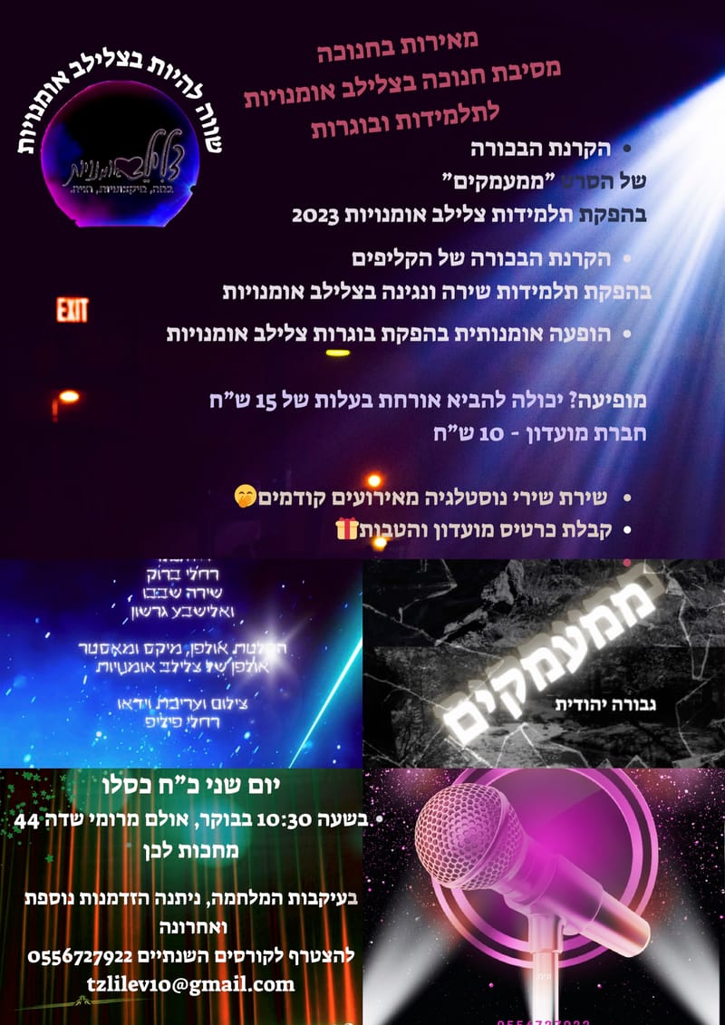 איורע גיבוש לתלמידות ובוגרות