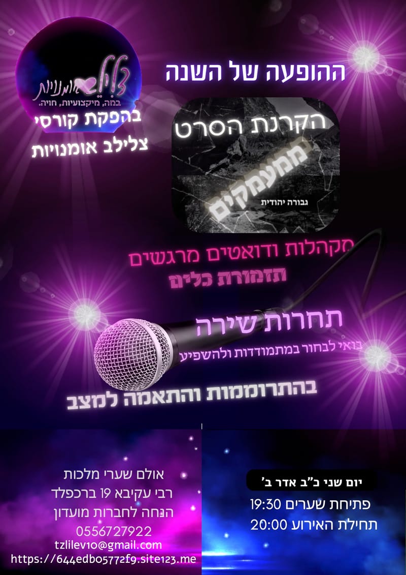 ההופעה הגדולה של השנה