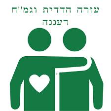 גמ"חים רעננה