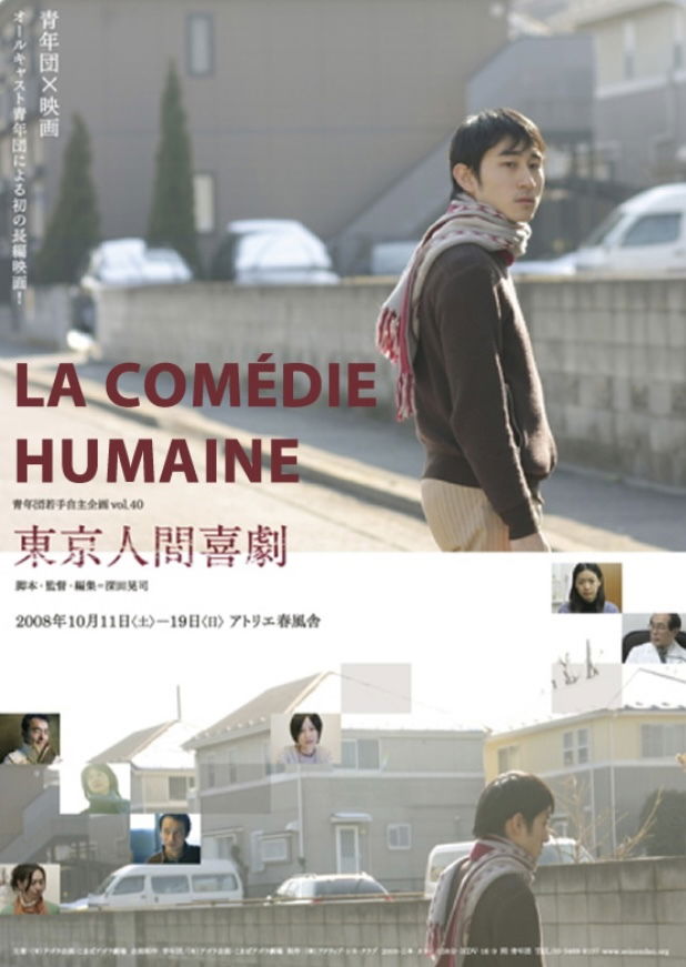 La Comédie Humaine, Koji Fukada