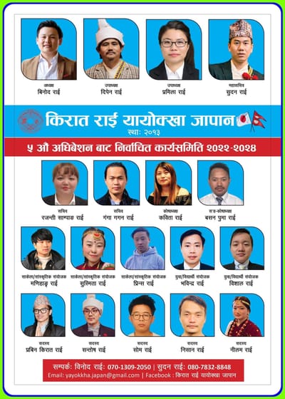 The 5th Convention of Kirat Rai Yaokkha Japan was completed, Binod Rai (Enuhang) was unanimously elected as the President.