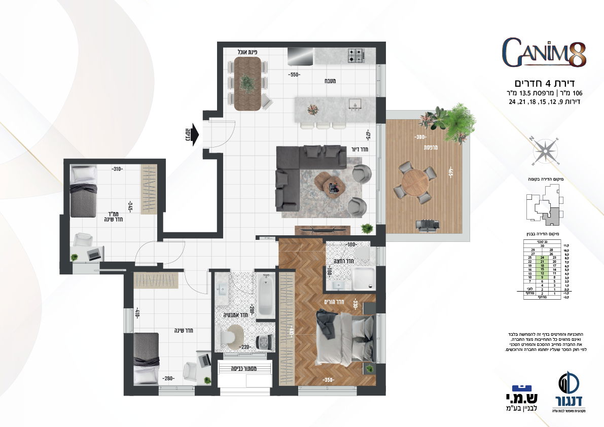 הגנים 8  , רמת השרון