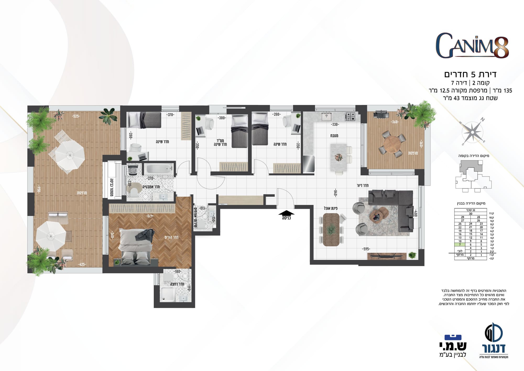 הגנים 8  , רמת השרון