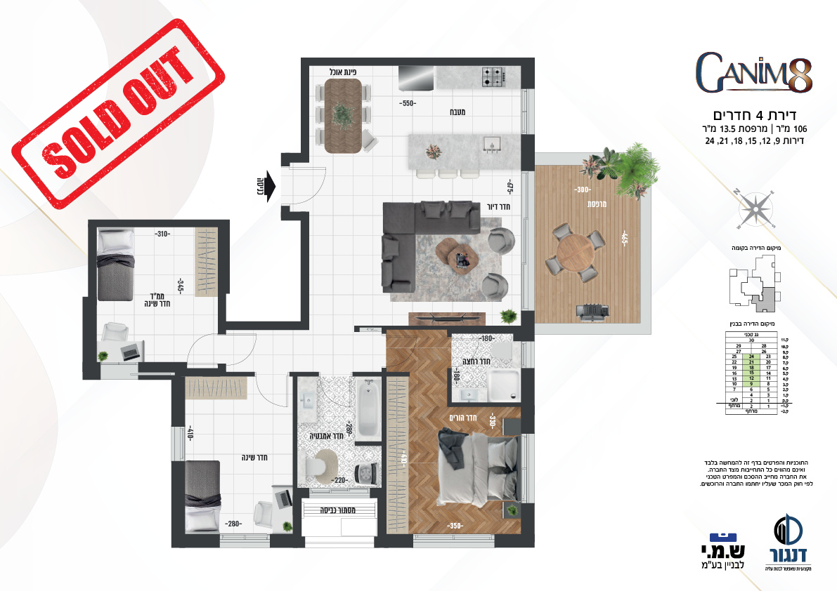 הגנים 8  , רמת השרון