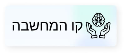 קו המחשבה