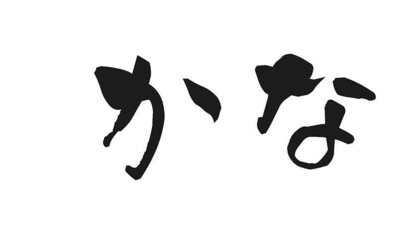 KANAS