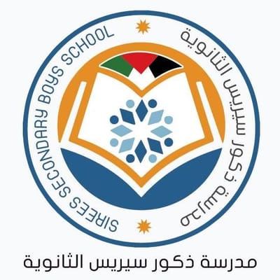 مدرسة سيريس الثانوية للبنين