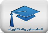 برامج الدكتوراه الفخرية