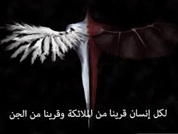 علاج القرين 00905389410222