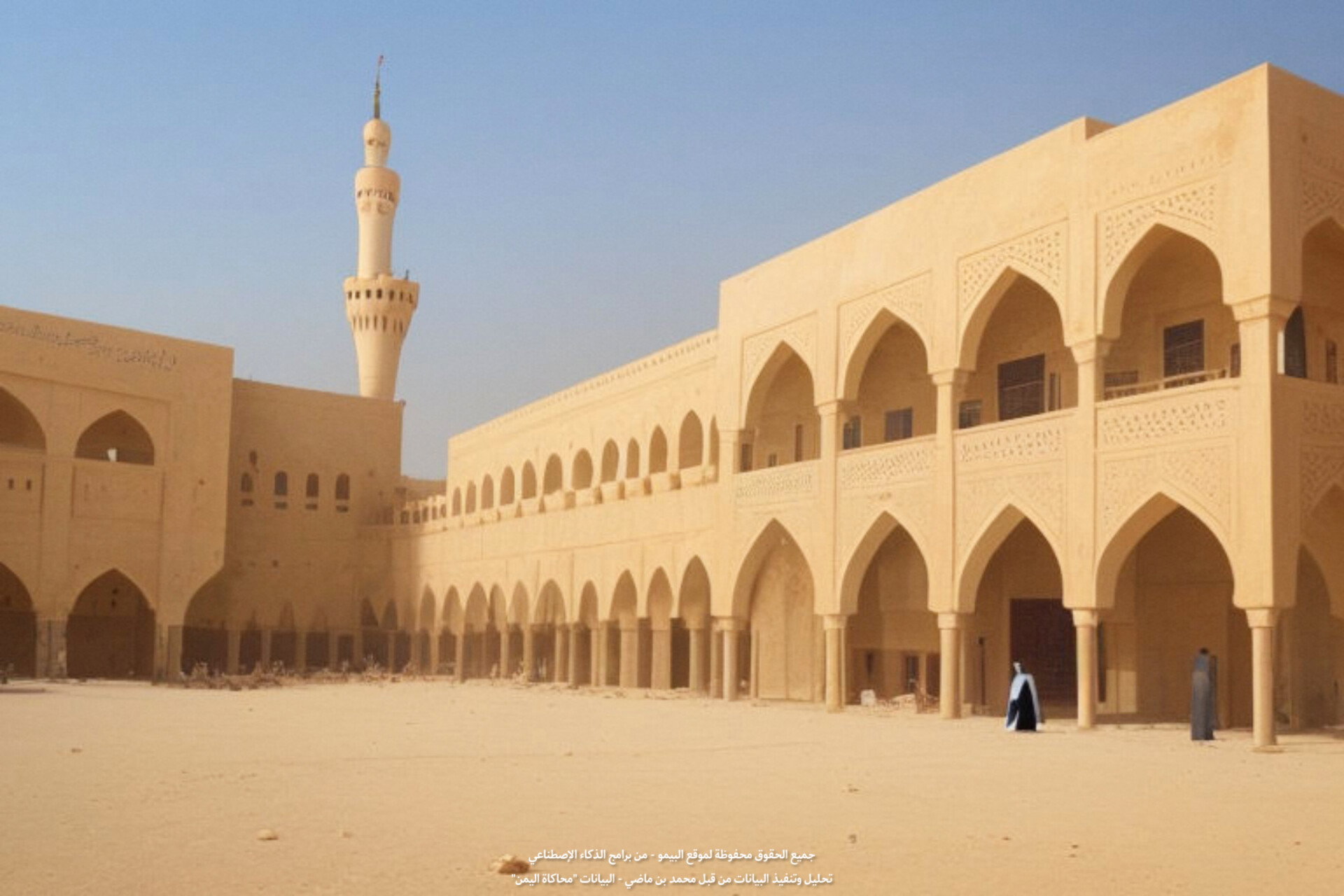 برنامج الذكاء الإصطناعي متوسط المدى - محاكاة اليمن