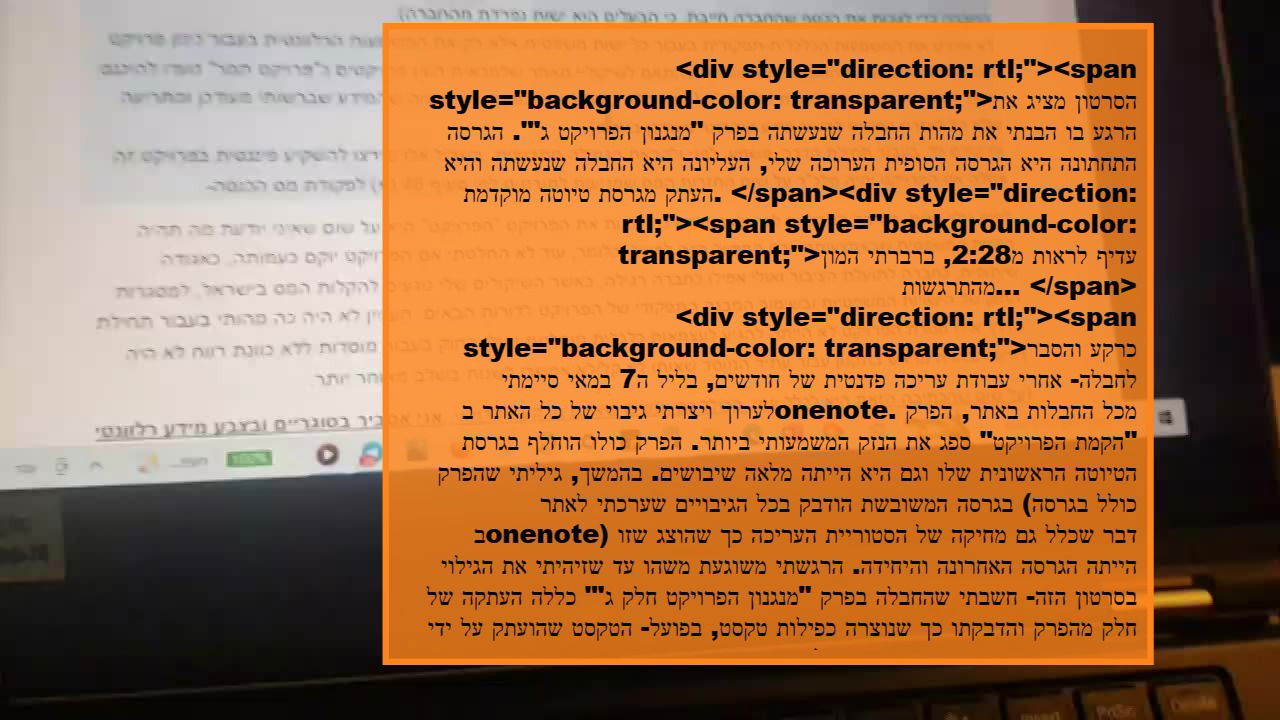 בעיקרון אפשר לצפות בסרטון של הקלטת המסך במקום, השארתי את הסרטון בגלל התקלה שהייתה בתמונת תצוגת הסרטון -"אפשר להתחיל לראות מ2:28 הייתי נרגשת ובירברתי המון...בסרטון הזה אני מגלה את מהות החבלה שנעשתה בפרק "מנגנון הפרויקט ג'", ואת משמעות הגילוי תוכלו להבין מקריאת הרקע וההסבר לחבלה. אוסיף קודם שמבחינתי מדובר בנס שאני אסירת תודה עליו...   רקע והסבר לחבלה- אחרי עבודת עריכה פדנטית של חודשים, בליל ה7 במאי סיימתי לערוך ויצרתי גיבוי של כל האתר בonenote. כאמור בסרטון הראשון, רק בחינה מעמיקה באתר יכלה לחשוף את החבלות שנעשו בו ועבר חודש לפני שזיהיתי את הפריצה. מכל החבלות באתר, הפרק "הקמת הפרויקט" ספג את הנזק המשמעותי ביותר. הפרק כולו הוחלף בגרסת הטיוטה הראשונית שלו וגם היא שובצה בשיבושים. בהמשך, גיליתי שהפרק המשובש הוחלף גם בכל הגיבויים שערכתי לאתר (כולל בגרסה בonenote) דבר שכלל גם מחיקה של הסטוריית העריכה כך שהוצג שזו הייתה הגרסה היחידה והאחרונה. הרגשתי משוגעת משהו עד שזיהיתי את הגילוי בסרטון הזה- חשבתי שהחבלה בפרק "מנגנון הפרויקט חלק ג'" כללה רק העתקה של חלק מהפרק והדבקתו כך שנוצרה כפילות של הטקסט, בפועל- הטקסט שהועתק על ידי הפורץ היה מגרסת טיוטה מוקדמת ולאחריה נותרה הגרסה הערוכה והסופית שהוצגה באתר טרם החבלה- דבר שהוכיח שאכן פרצו לגרסאות קודמות של הטקסט והשתמשו בהן בעבור החבלה באתר! אני מודה על הנס הזה! על שהפורץ לא הרס לי את הפרק כפי שקרה עם הפרק "הקמת הפרויקט" ואף השאיר לי עדות שכזו לפריצתו... אגב, ניסיתי להכין תמונת תצוגה לסרטון עם הסבר נוח יותר לקריאה...אין לי כוח לשנות את התוצאה"