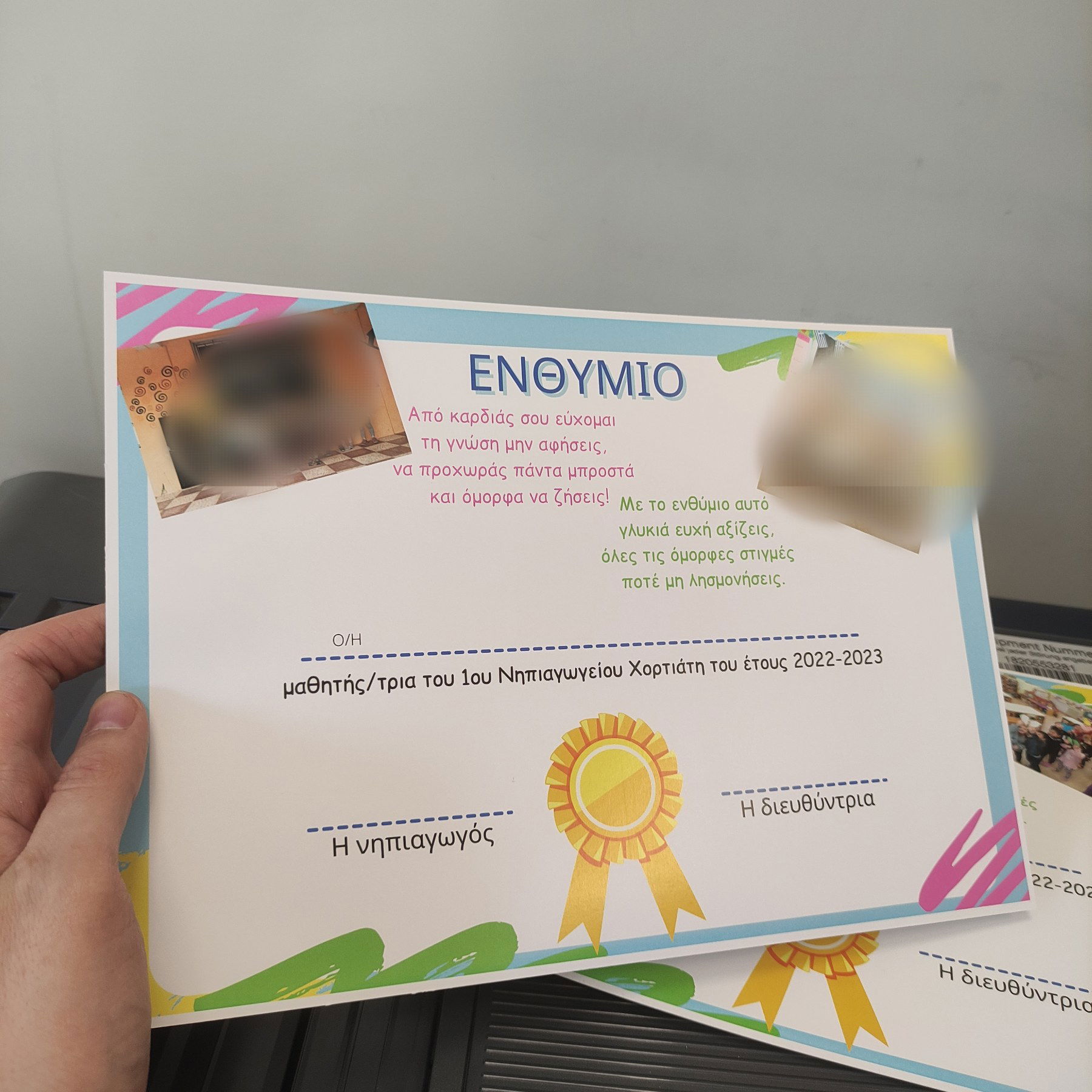 ΑΝΑΜΝΗΣΤΙΚΑ