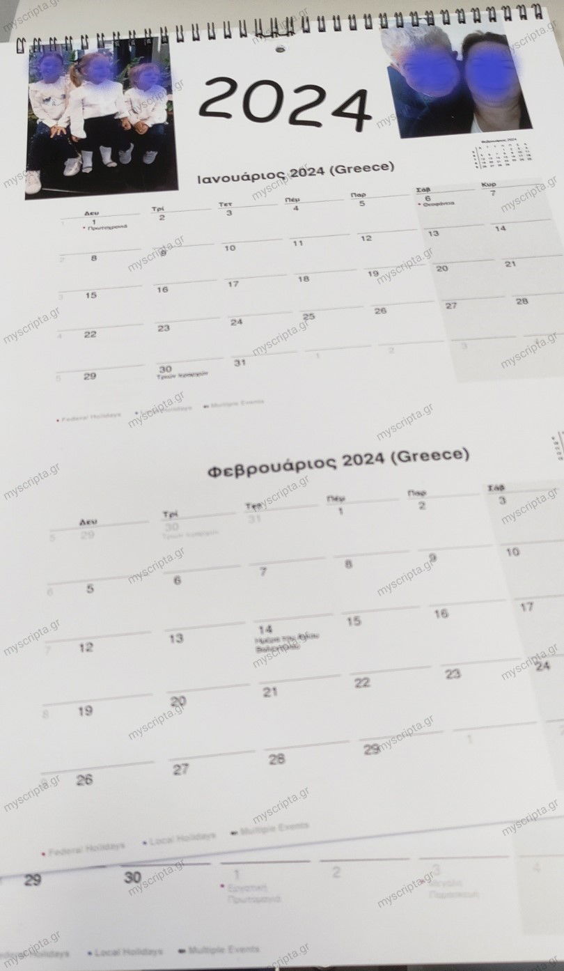 ΗΜΕΡΟΛΟΓΙΟ 