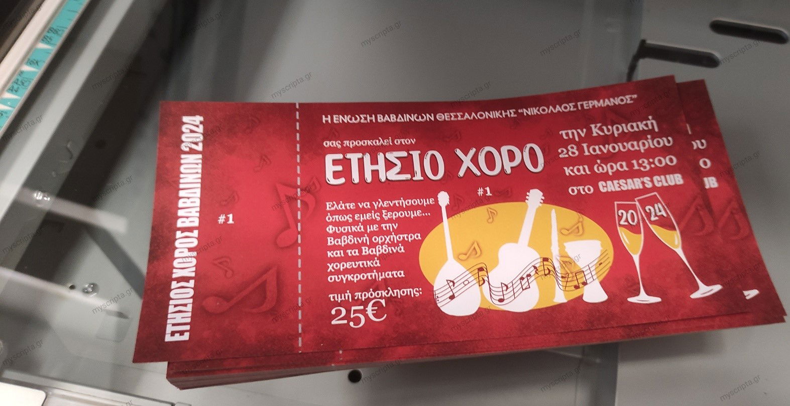 ΕΙΣΙΤΗΡΙΑ ΜΕ ΑΡΙΘΜΗΣΗ ΚΑΙ ΔΙΑΤΡΗΣΗ