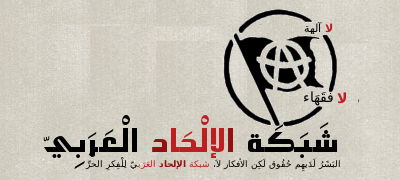 هزيمة منتدى الالحاد العربي وكشف حقيقتهم