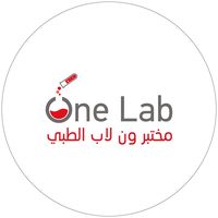 مختبر ون لاب الطبي