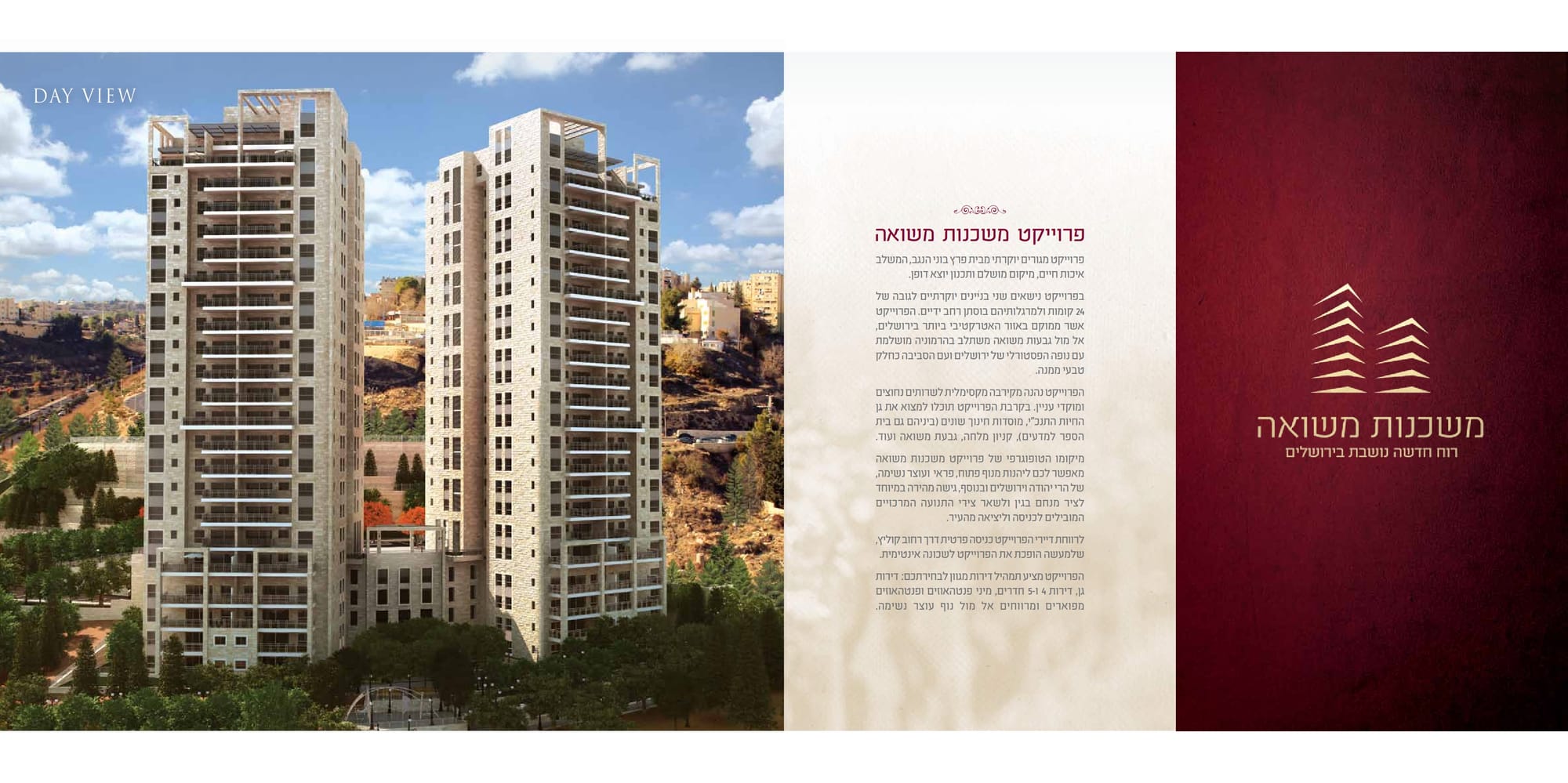 משכנות משואה ירושלים