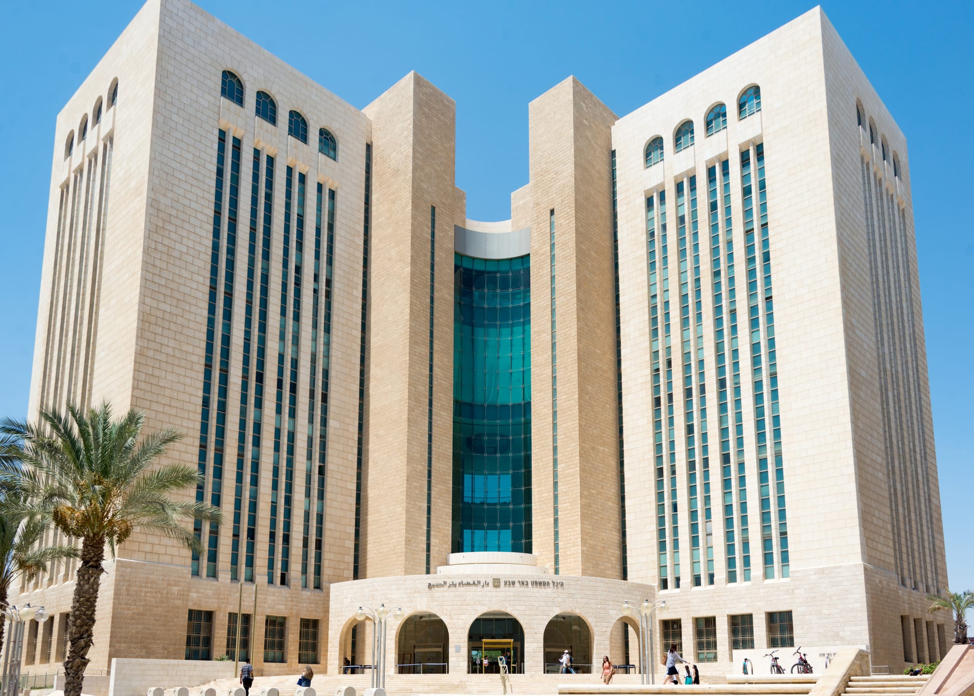 היכל המשפט באר שבע