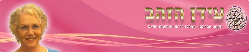 מידע על קורסים וסדנאות בעידן הזהב