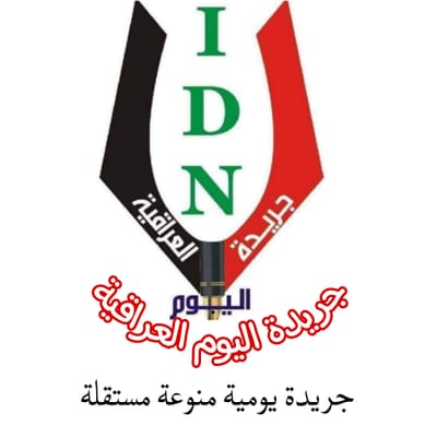 جريدة اليوم العراقية