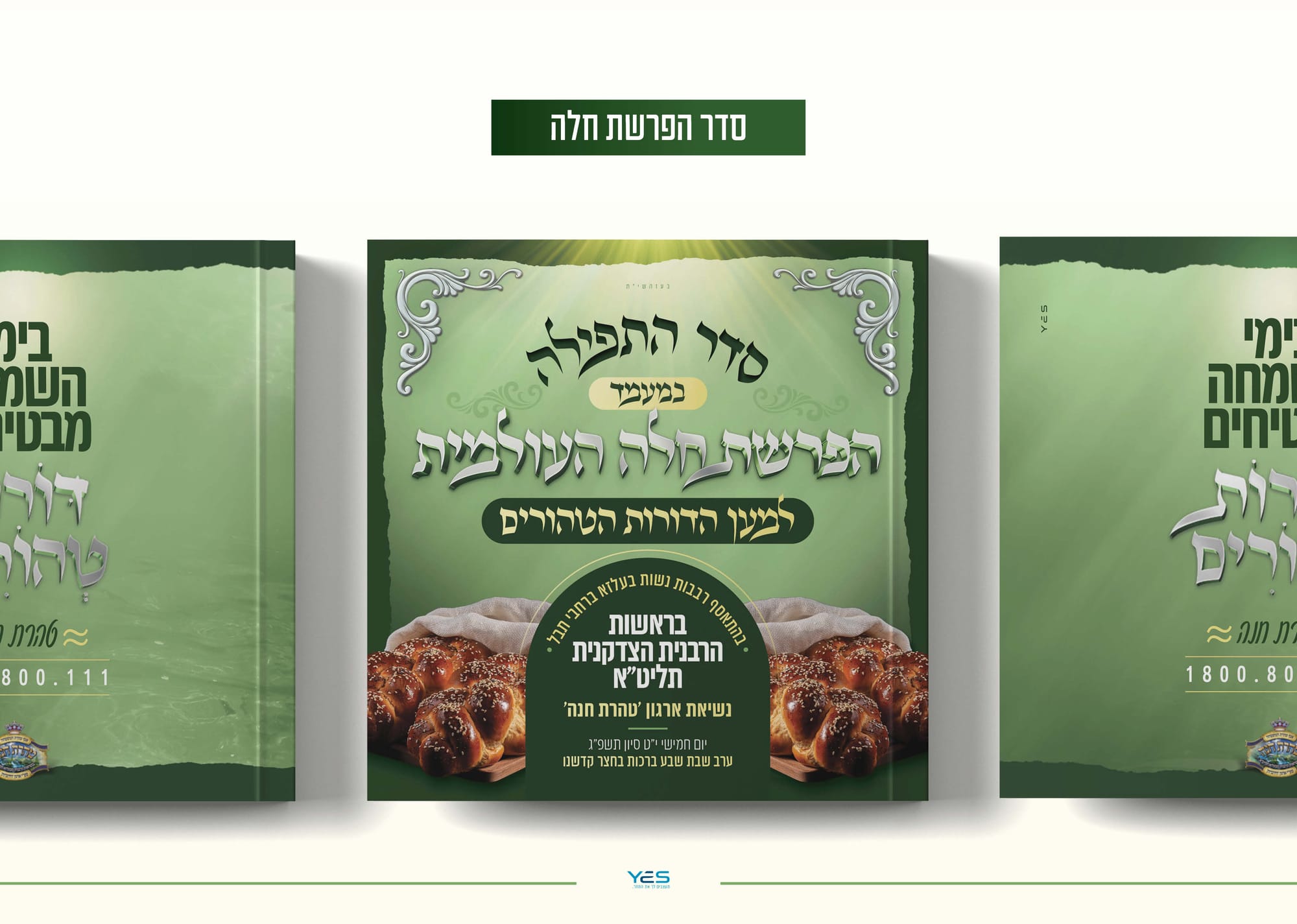 מעמד הפרשת חלה העולמי - בחסידות בעלזא