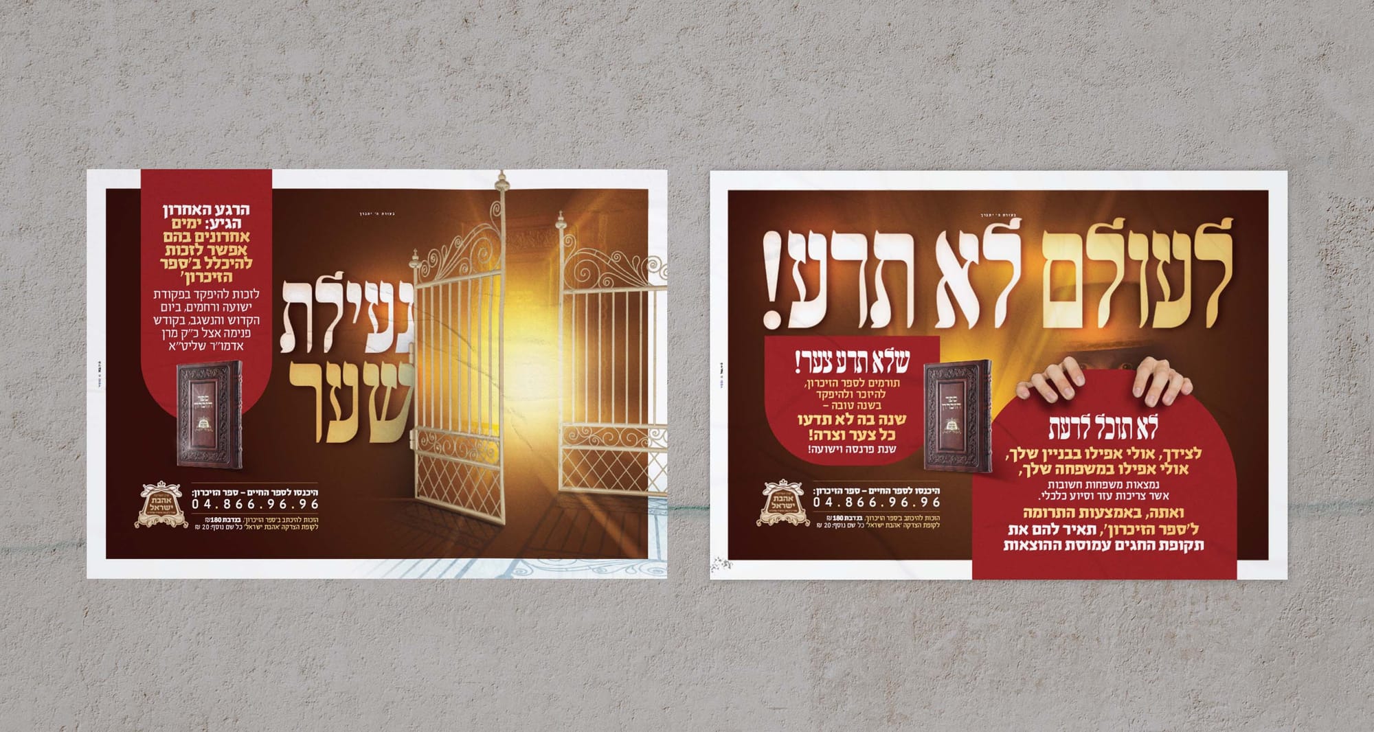 לוח המודעות שלנו