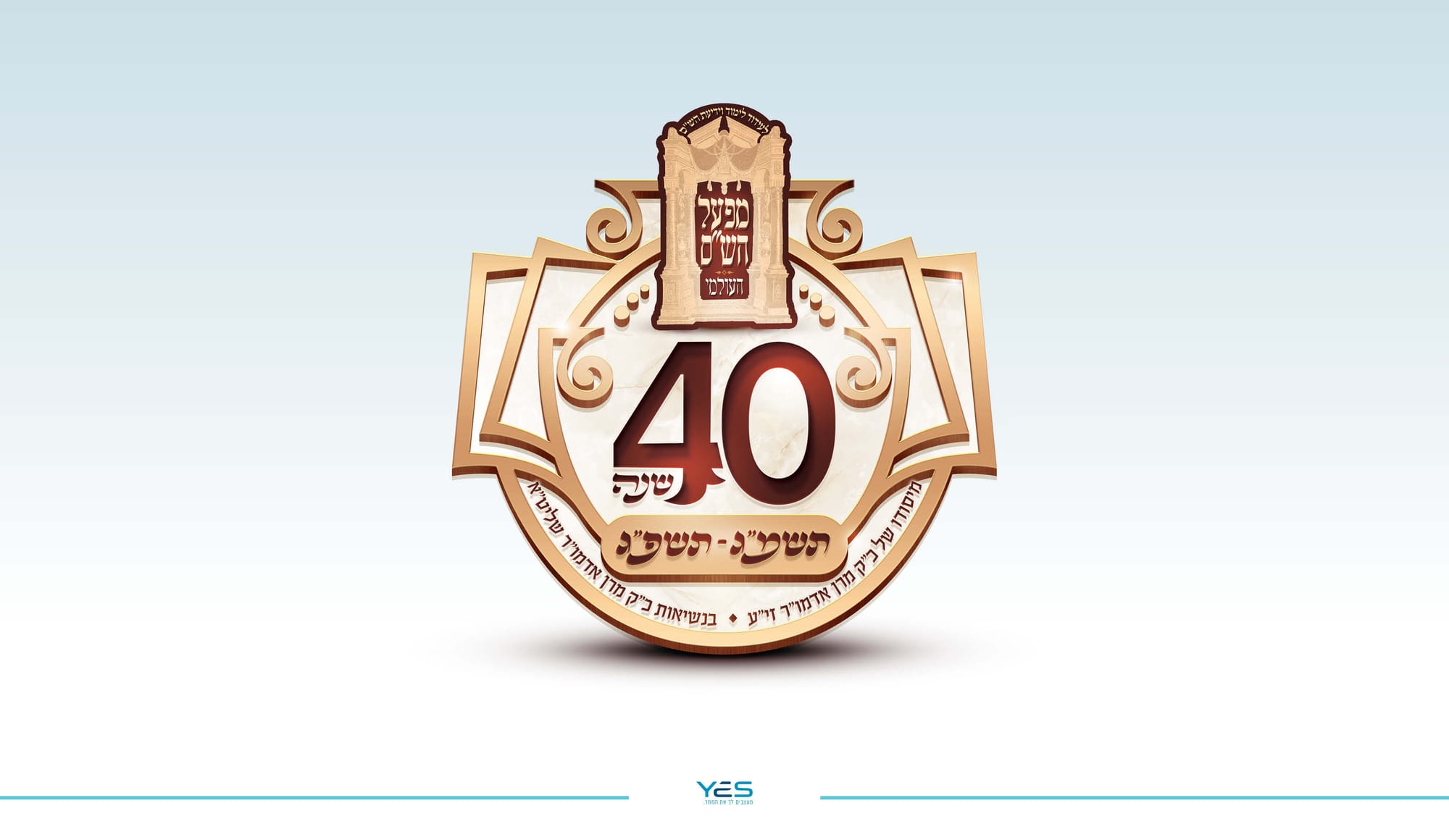 40 שנה למפעל הש"ס העולמי
