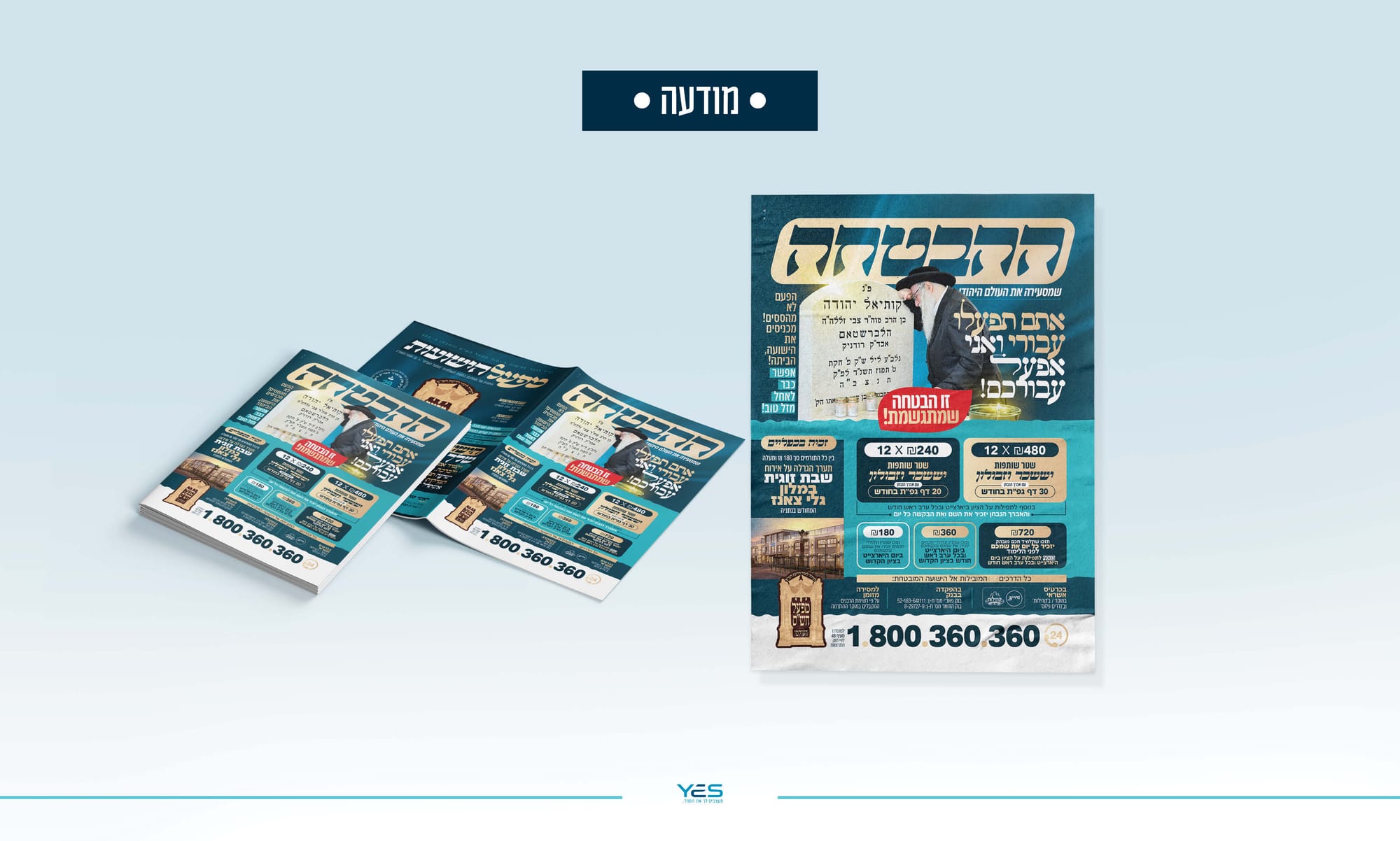 40 שנה למפעל הש"ס העולמי