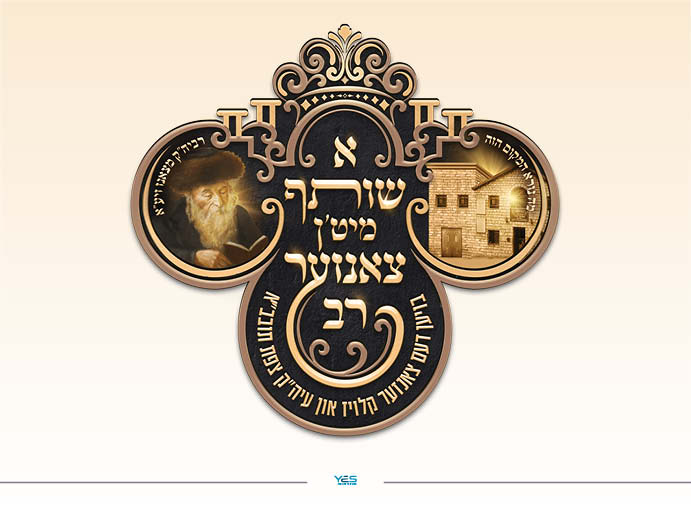 א שותף מיט'ן צאנזער רב