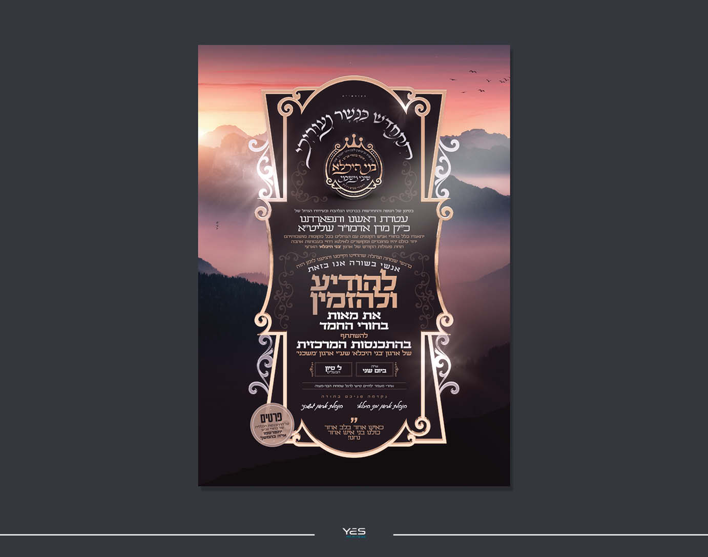 בני היכלא - משכני