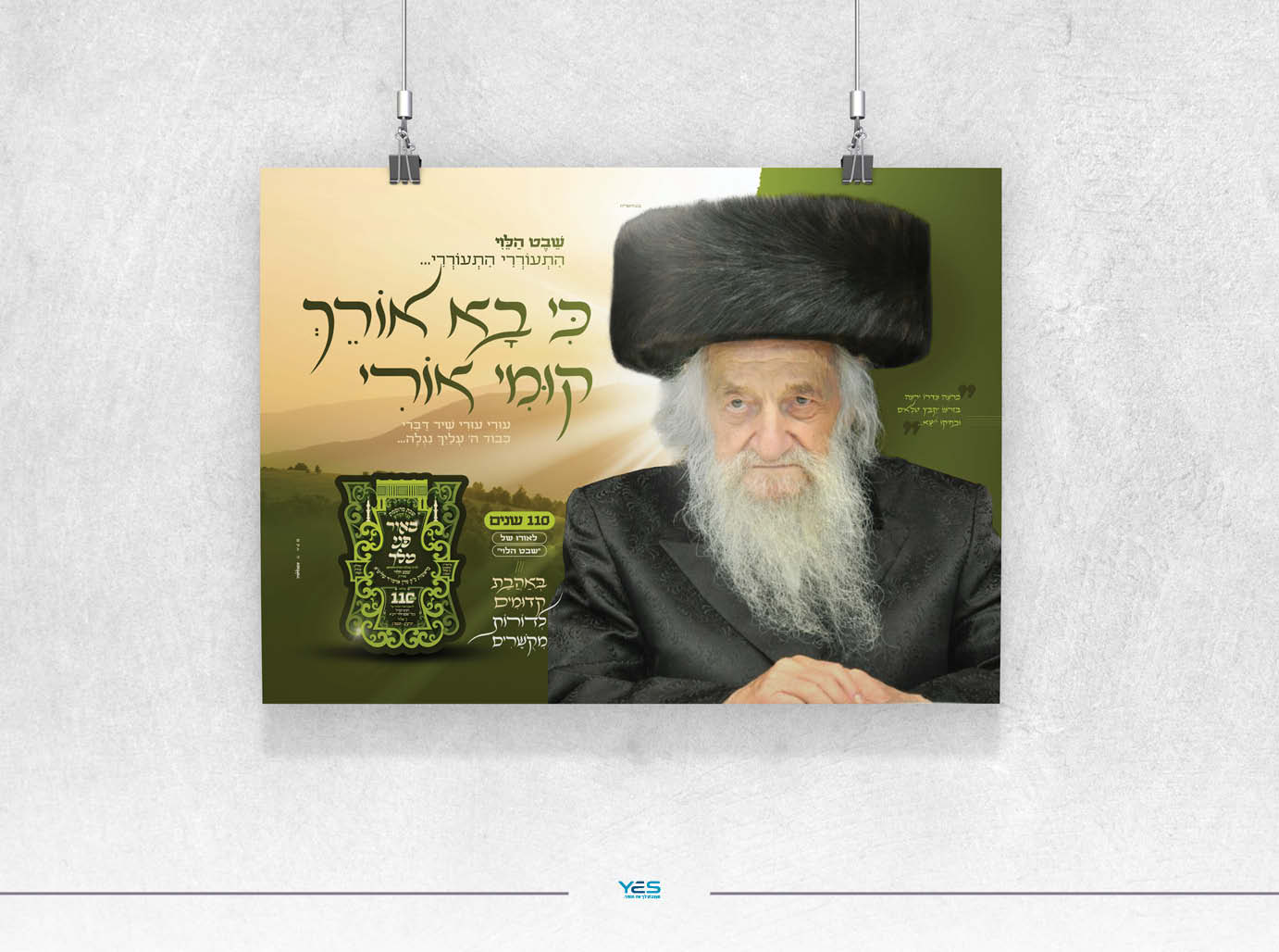 שבת "באור פני מלך"