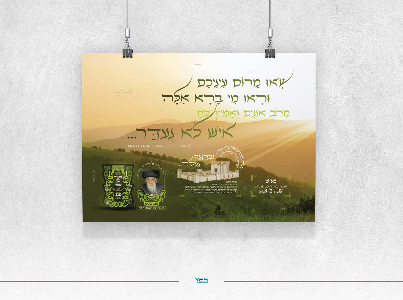 שבת "באור פני מלך"