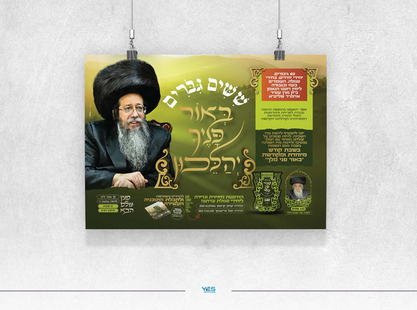 שבת "באור פני מלך"