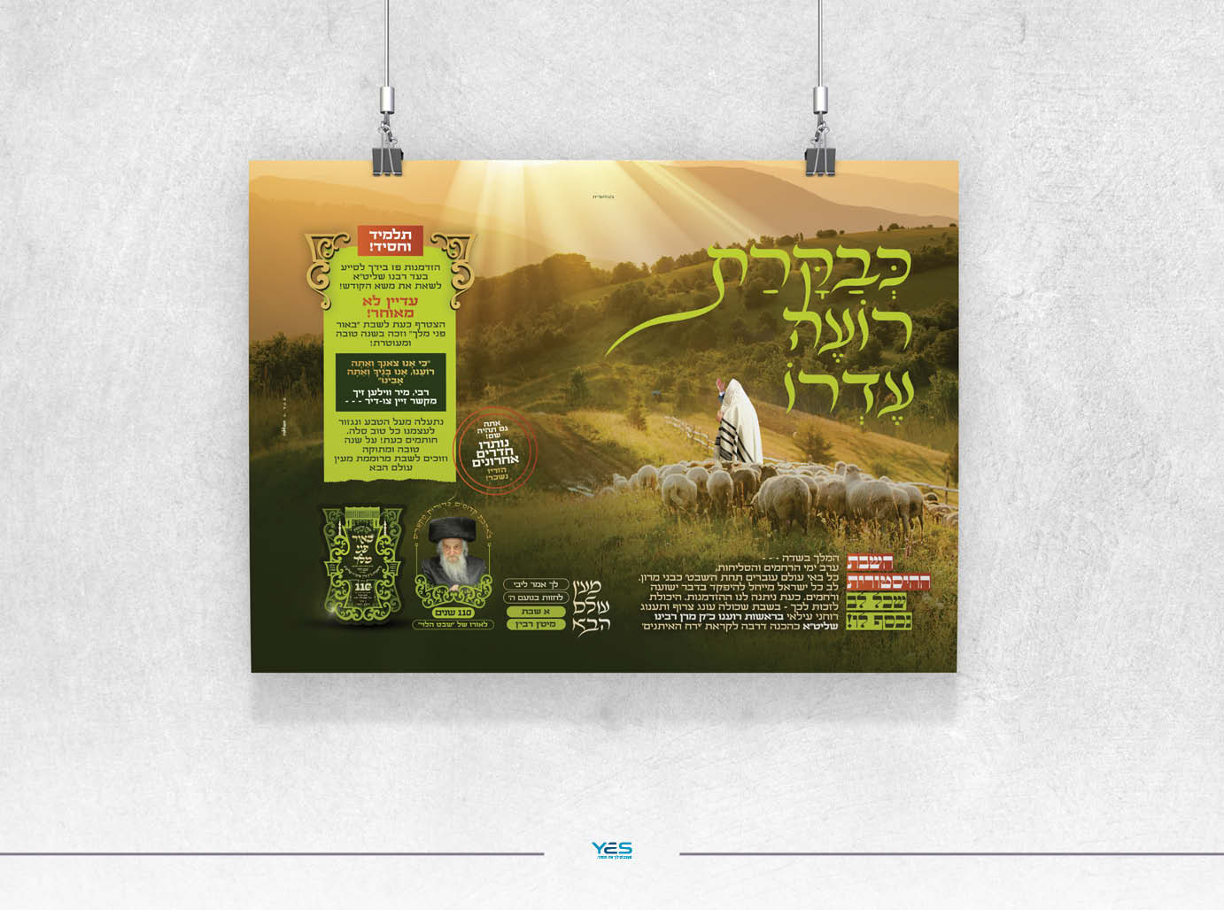 שבת "באור פני מלך"