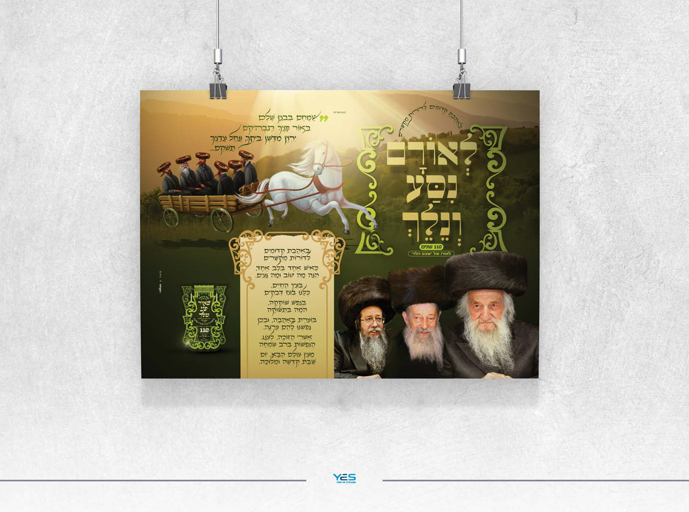 שבת "באור פני מלך"