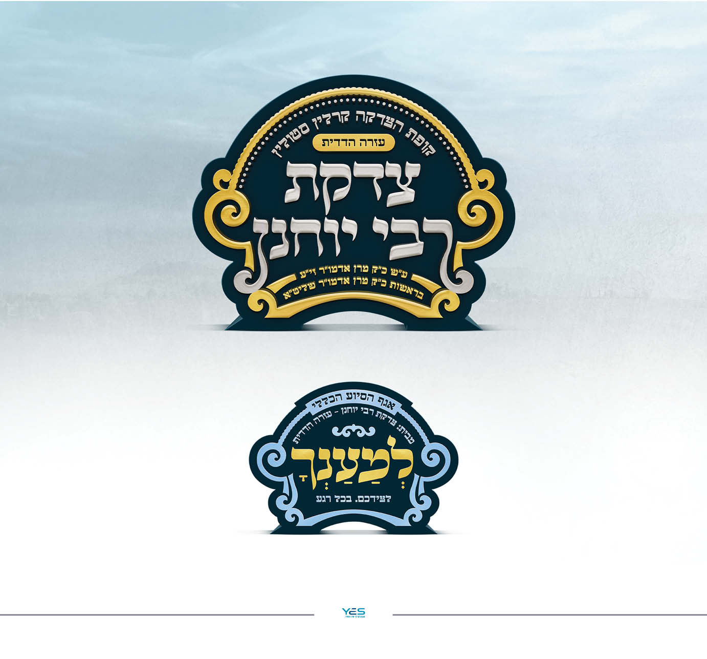 צדקת רבי יוחנן