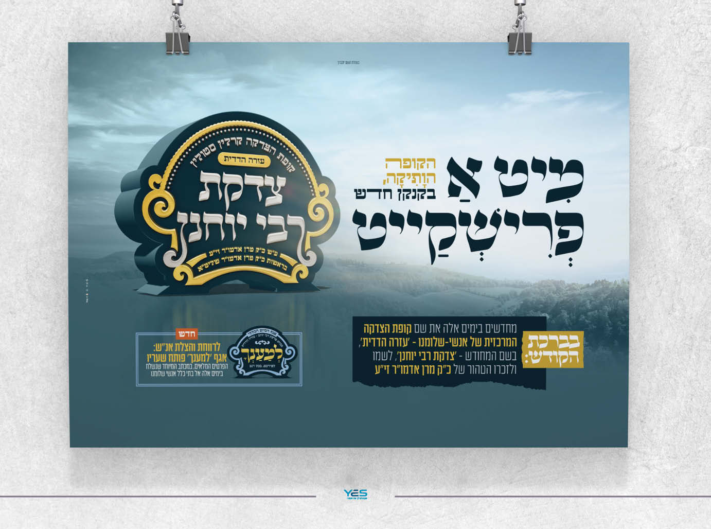 צדקת רבי יוחנן