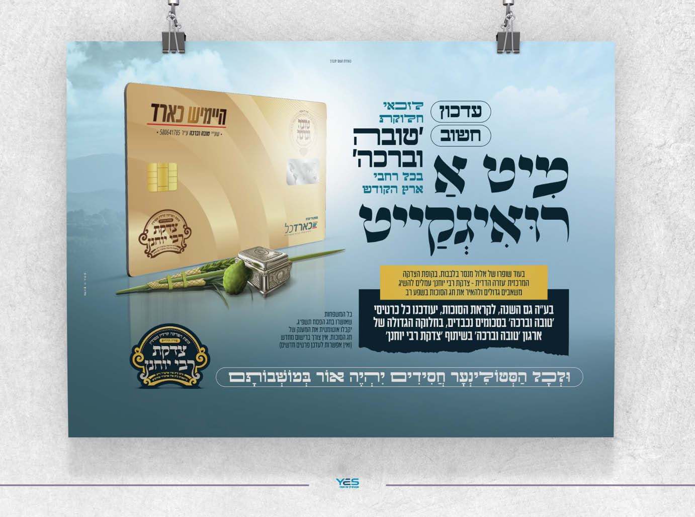 צדקת רבי יוחנן