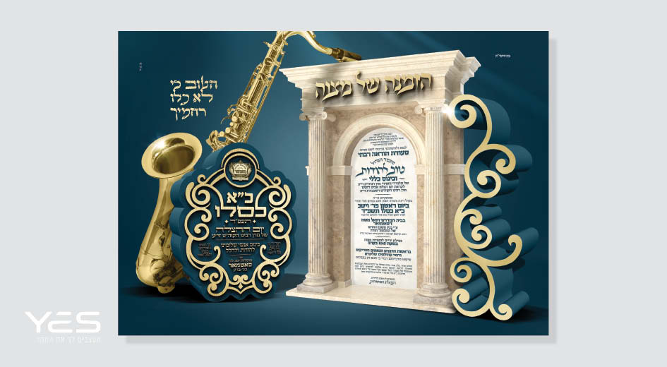 כ"א כסלו בסאטמאר בני ברק