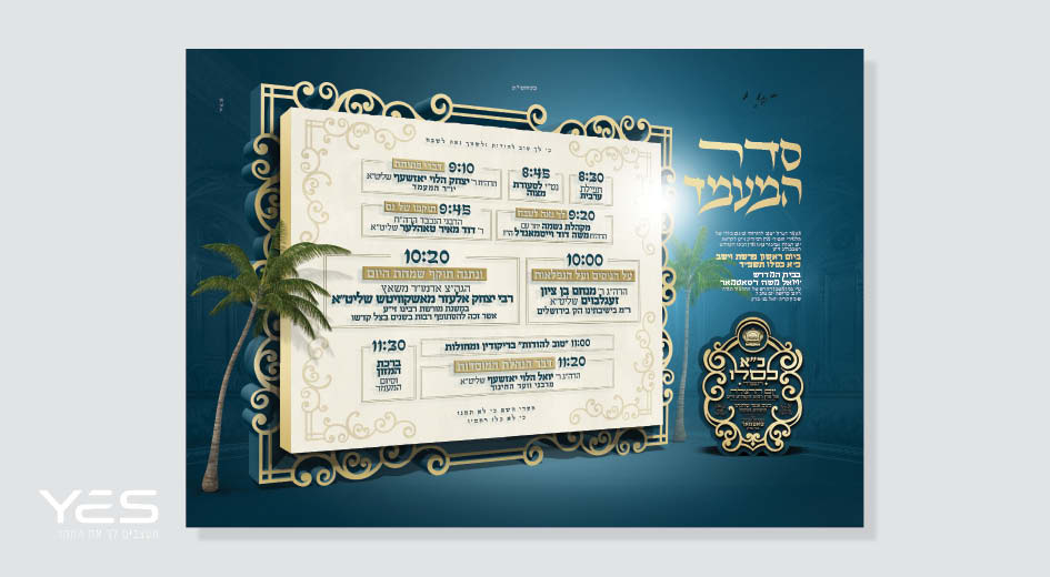 כ"א כסלו בסאטמאר בני ברק