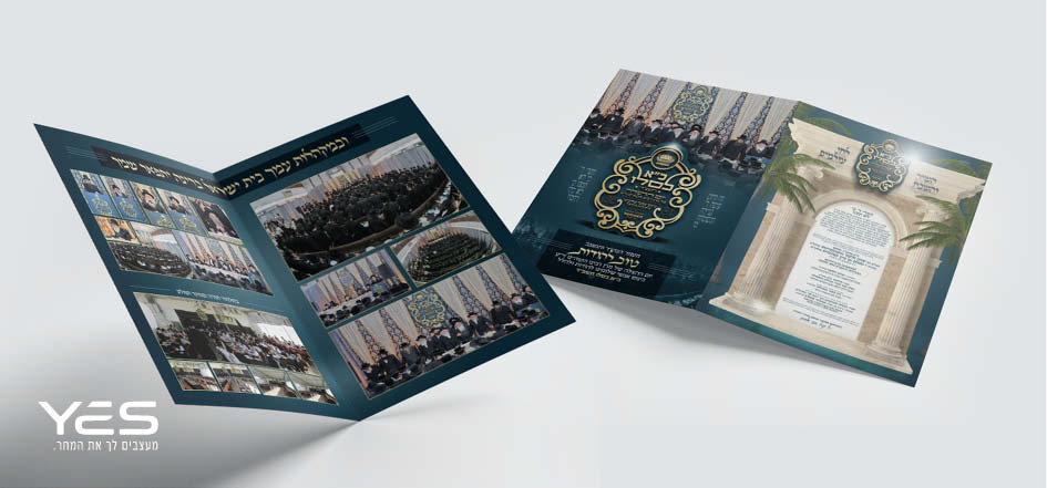 כ"א כסלו בסאטמאר בני ברק