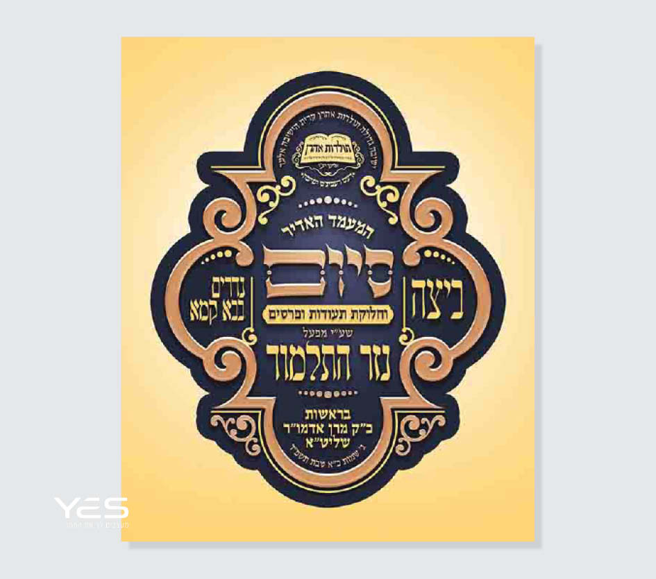 מעמד סיום מסכתות