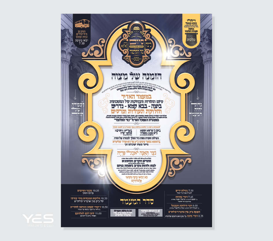 מעמד סיום מסכתות