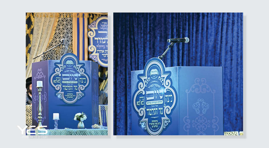 מעמד סיום מסכתות