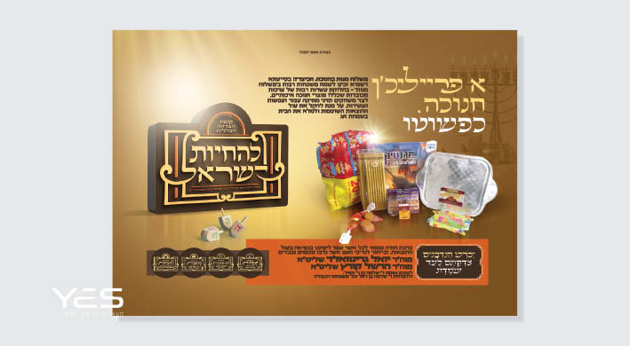 להחיות ישראל