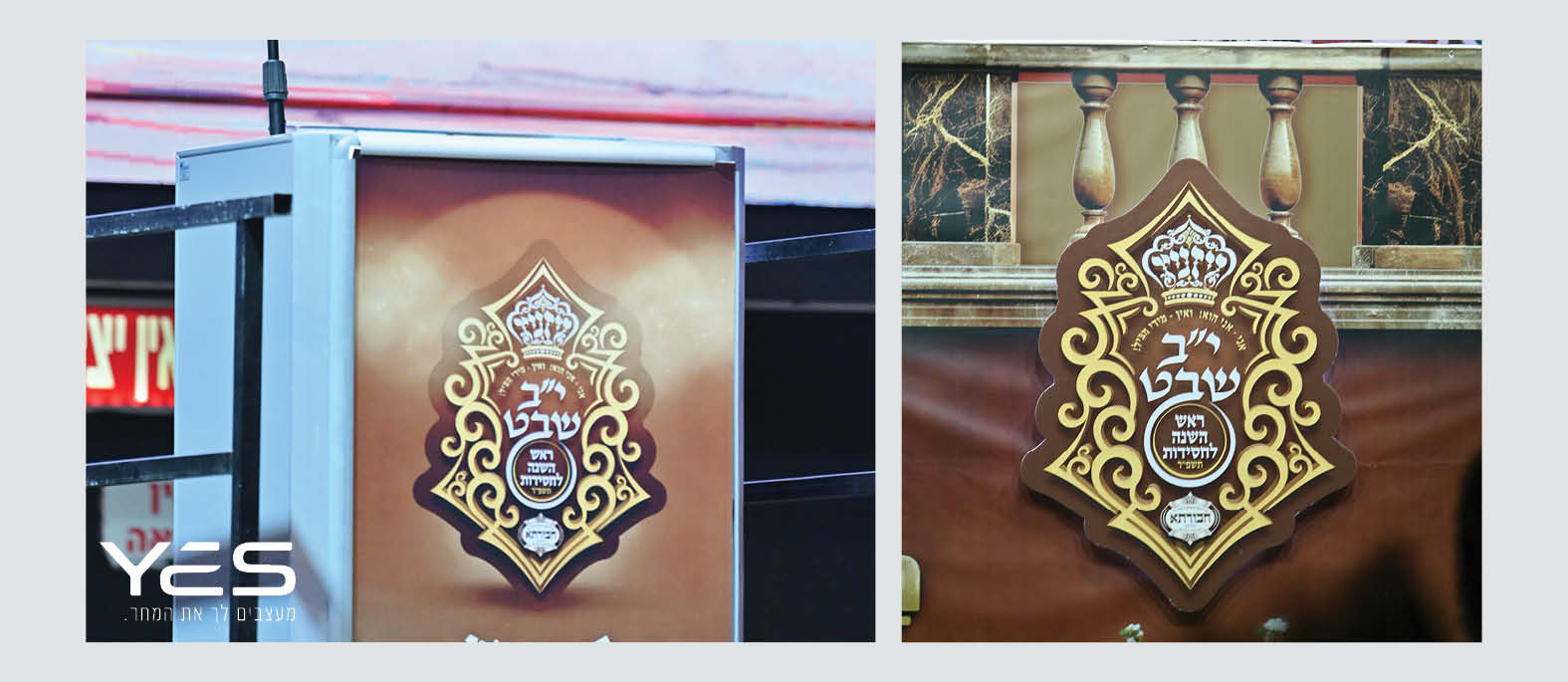 לוגו למעמד י"ב שבט בחסידות ויז'ניץ