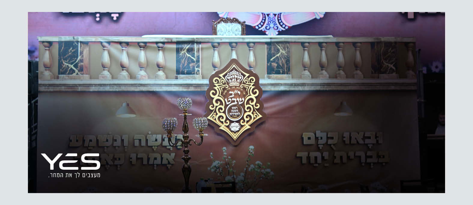 לוגו למעמד י"ב שבט בחסידות ויז'ניץ