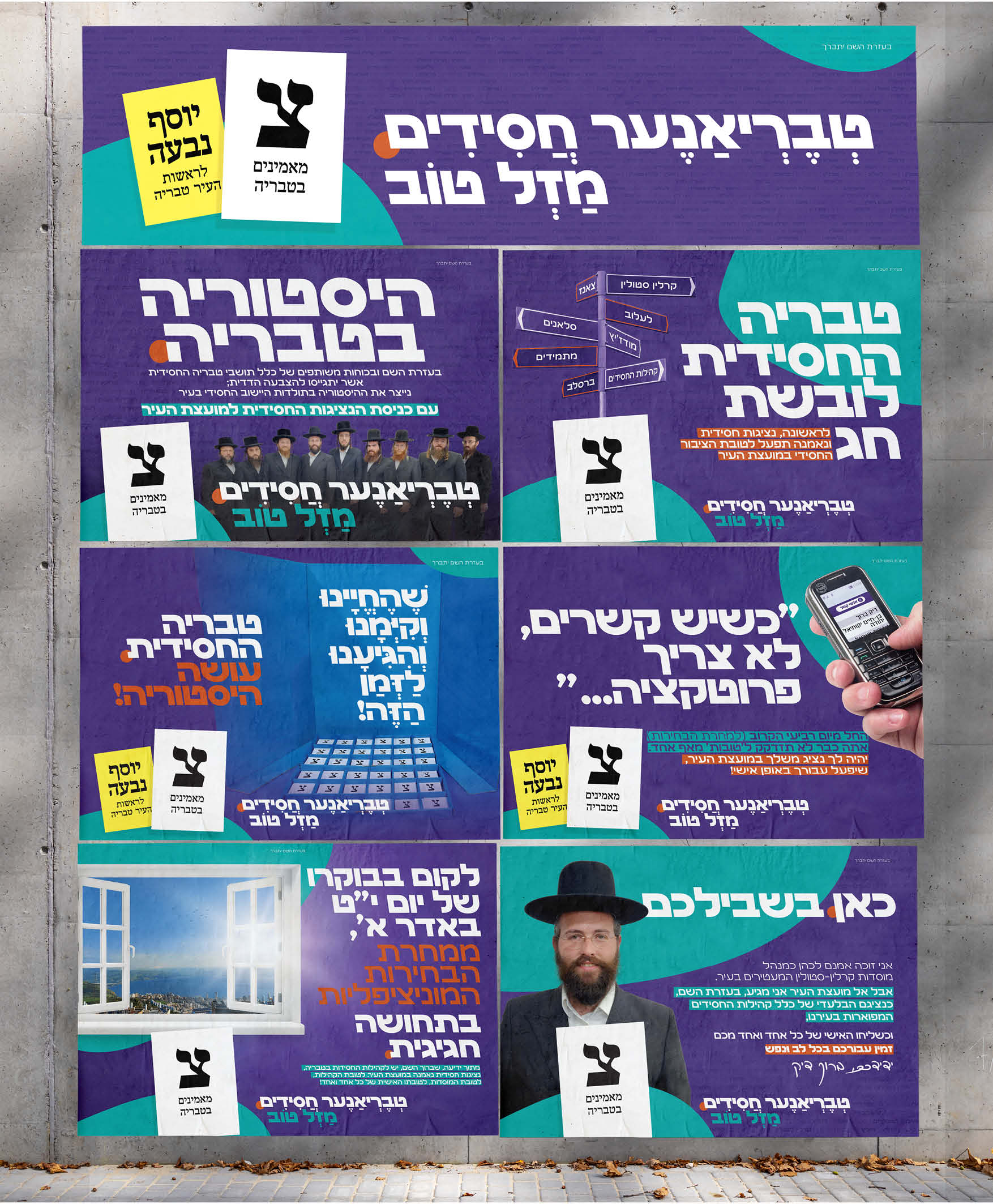 קמפיין בחירות 'אגודת ישראל' טבריה