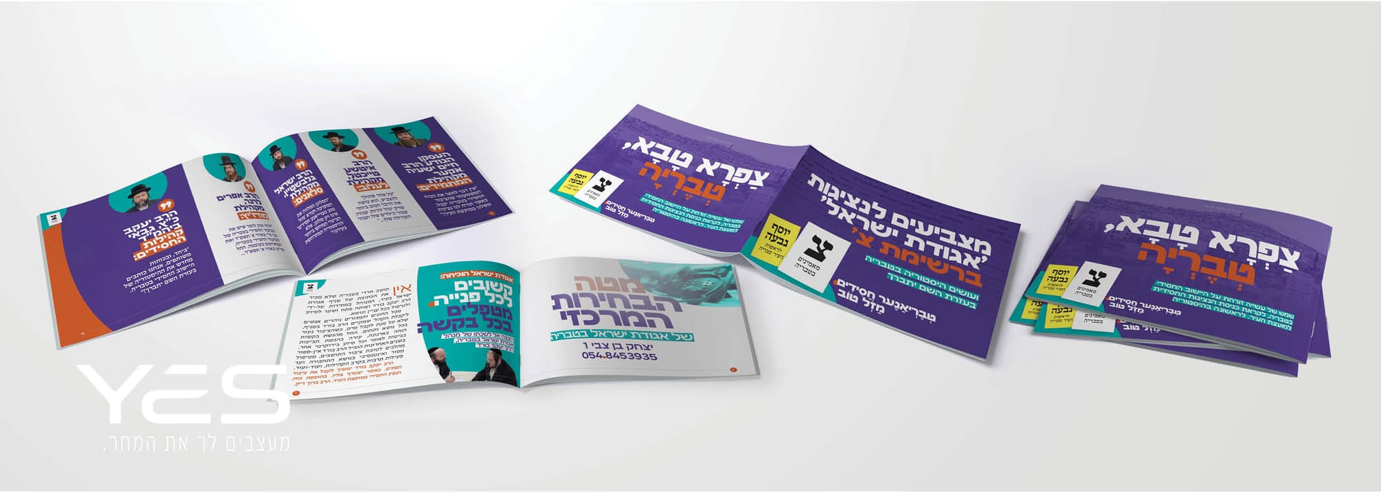 קמפיין בחירות 'אגודת ישראל' טבריה