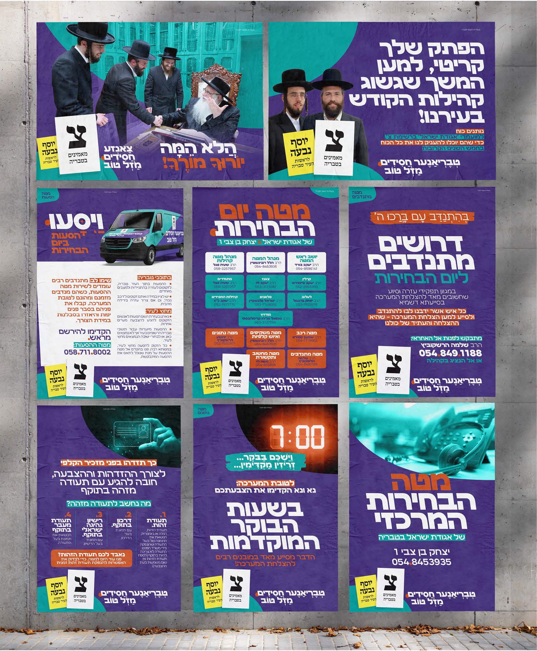 קמפיין בחירות 'אגודת ישראל' טבריה